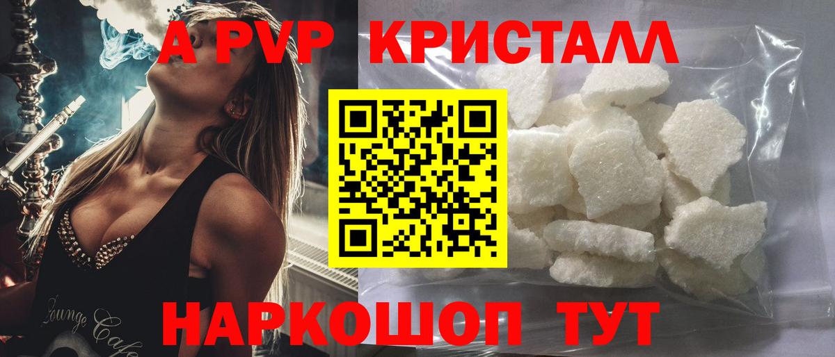 A-PVP кристаллы Кизляр