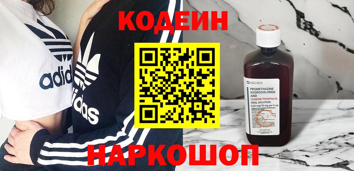 Кодеин Purple Drank  Вход с VPN  Кизляр 