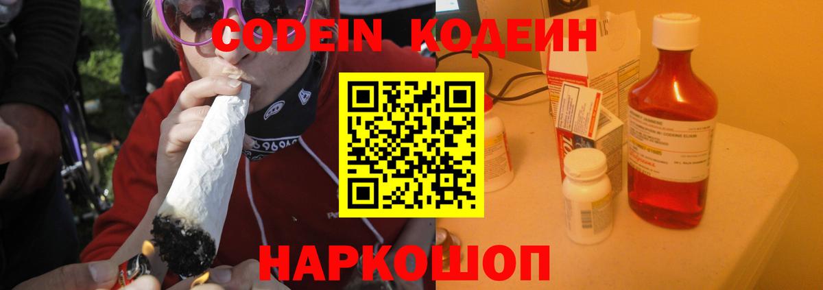 Codein Purple Drank Кизляр