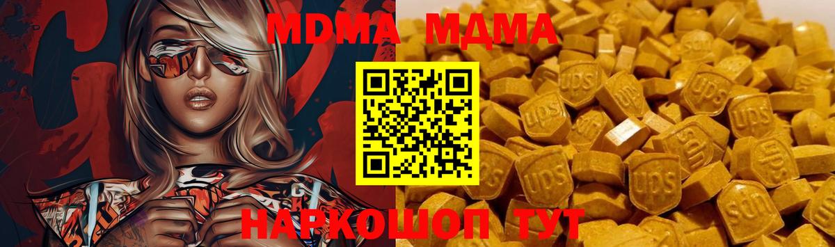 МДМА молли  Вход с VPN  МДМА  Кизляр  MDMA Molly 